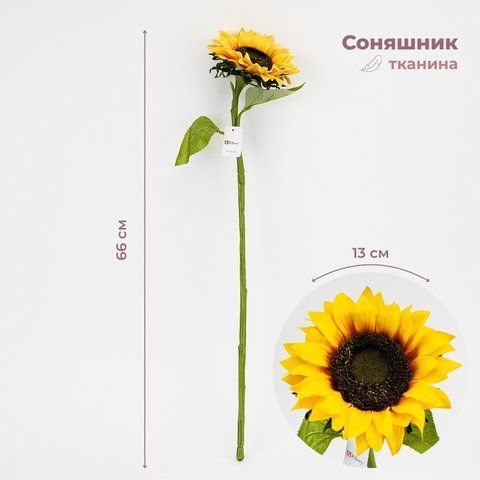 Штучний соняшник, жовтий, 66 см (2026-028/yellow) E-2026028/yellow фото