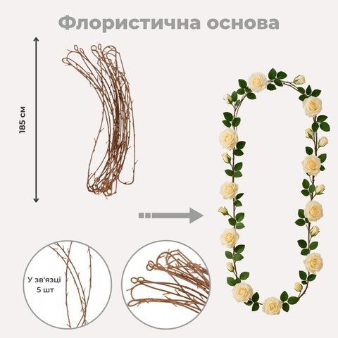 Флористична основа "Гілка", 185 см (9234-003) E-9234003 фото