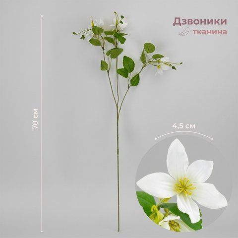 Дзвоники штучні, білі, 78 см (2028-005/white) E-2028005/white фото