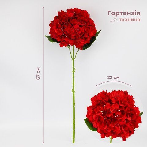 Искусственная гортензия, красная, 67 см (2026-009/red) E-2026009/red фото
