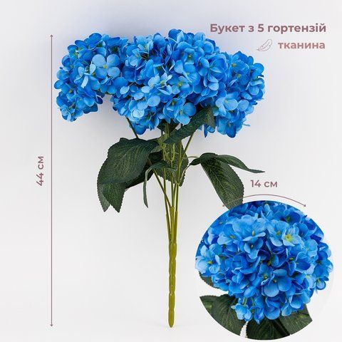 Букет гортензій, 5 бутонів, блакитний, 44 см (9259-116) E-9259116 фото