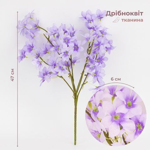 Декоративные искусственные цветы, сиреневые, 47 см (9270-005) E-9270005 фото