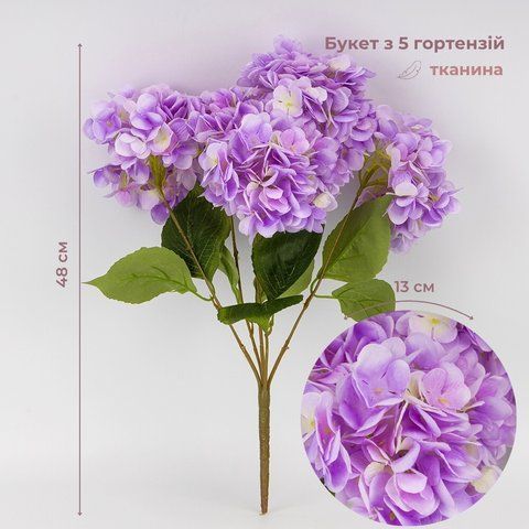 Букет гортензій, 5 бутонів, бузковий, 48 см (2026-008/lavender) E-2026008/lavender фото