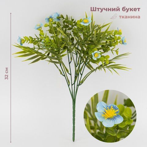 Искусственный букет "Небесная мелодия", 32 см (9274-014) E-9274014 фото