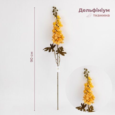 Дельфиниум искусственный, желтый, 90 см (2028-002/yellow) E-2028002/yellow фото