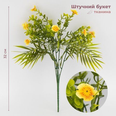 Искусственный букет "Желтое сияние", 35 см (9274-012) E-9274012 фото