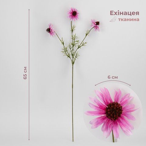 Искусственная эхинацея, розовая, 65 см (2028-023/dk.pink) E-2028023/dk.pink фото