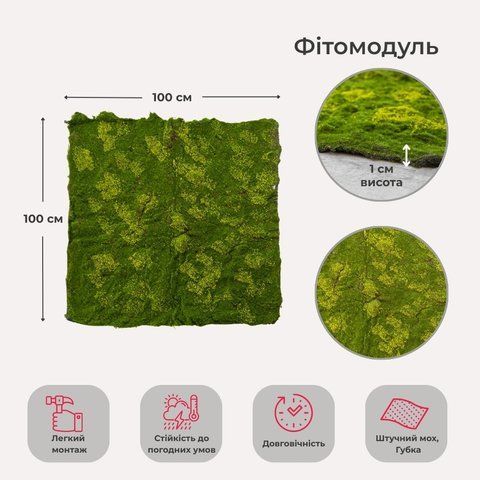 Декоративна панель зі штучного моху, 100*100 см (9224-014) E-9224014 фото