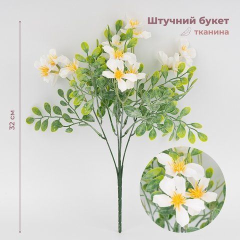 Искусственный букет "Утренняя роса", 32 см (9274-008) E-9274008 фото