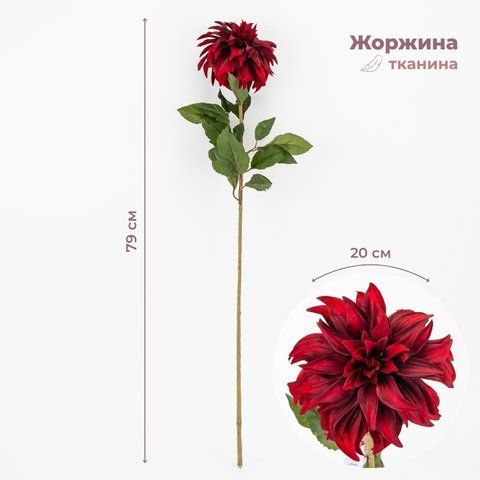 Жоржина штучна, червона, 79 см (2000-133RD) E-2000133RD фото
