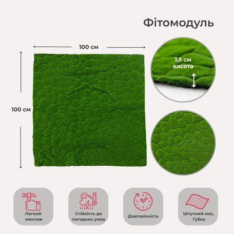 Декоративна панель зі штучного моху, 100*100 см (9224-013) E-9224013 фото
