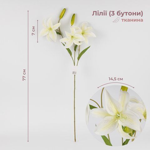Искусственная лилия, белая, 77 см (2019-016) E-2019016 фото