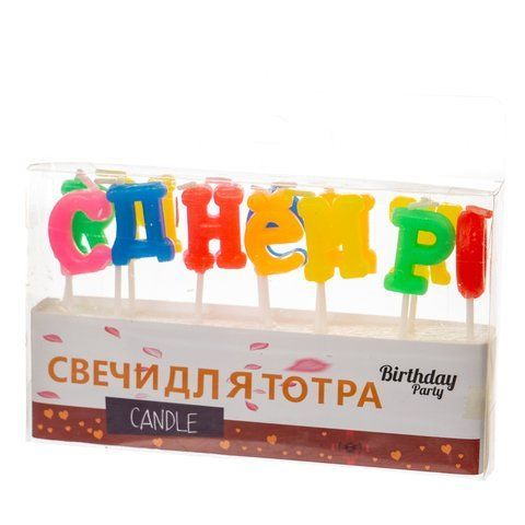 Свечи для торта "С Днём Рождения - буквы" (8133-016) E-8133016 фото