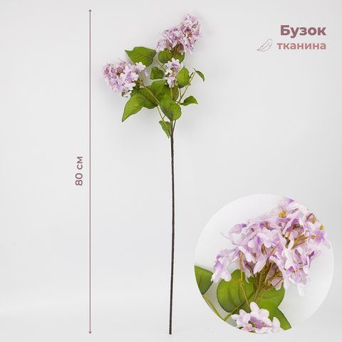 Искусственная сирень "Весенняя легкость", 80 см (9259-007) E-9259007 фото