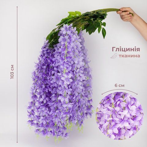 Набір з 12 звисаючих гілок "Гліцинія бузкова", 103 см (9270-011) E-9270011 фото