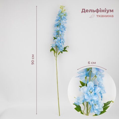 Штучний дельфініум "Ніжний цвіт", блакитний, 90 см (9259-001) E-9259001 фото