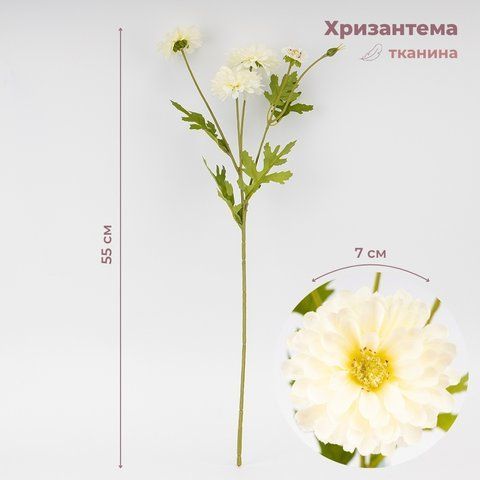 Штучна хризантема, біла, 55 см ВРЯТОВАНА ПОЗИЦІЯ (9259-015) E-9259015 фото