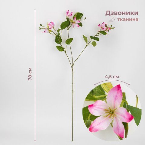Дзвоники штучні, ніжно-рожеві, 78 см (2028-005/dk.pink) E-2028005/dk.pink фото