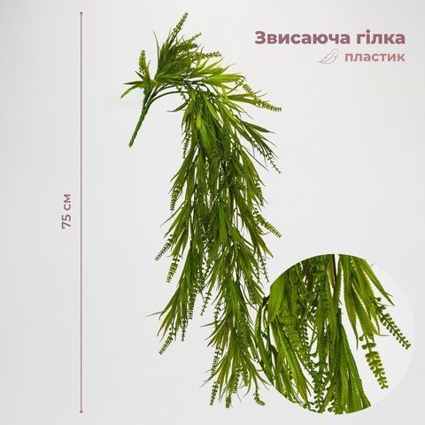 Штучна звисаюча гілка "Мікс трав", 75 см (9330-004) E-9330004 фото