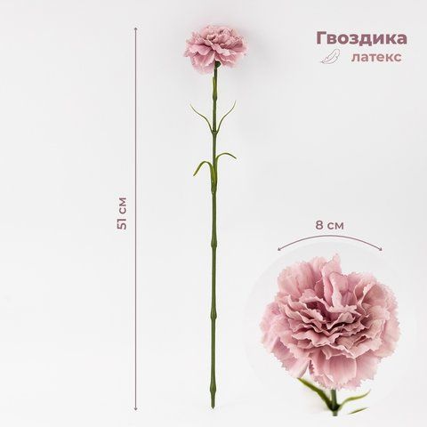 Штучна гвоздика, пудрова, 51 см (9259-087) E-9259087 фото