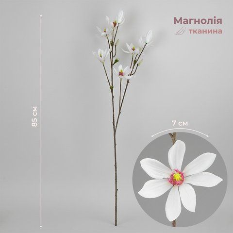 Искусственная магнолия, белая, 85 см (2028-010/white) E-2028010/white фото