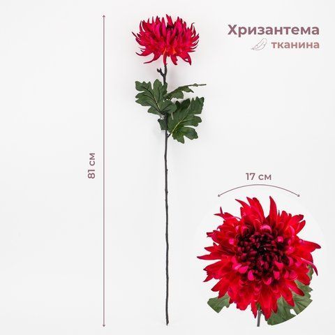 Хризантема штучна, темно-рожева, 81 см (2000-101PL) E-2000101PL фото