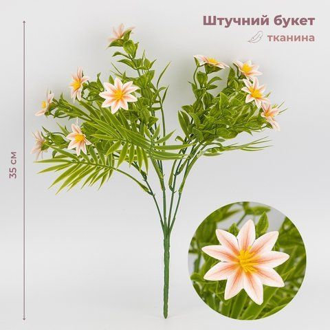 Искусственный букет "Алоха", коралловый, 35 см (9274-015) E-9274015 фото