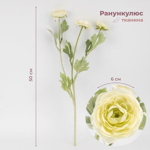 Штучний ранункулюс з 3 бутонами, молочний, 50 см (9259-018) E-9259018 фото