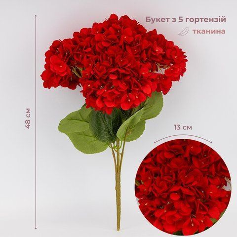 Букет гортензій, 5 бутонів, червоний, 48 см (2026-008/red) E-2026008/red фото
