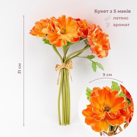 Букет маков, 5 бутонов, оранжевый, 31 см (9259-140) E-9259140 фото