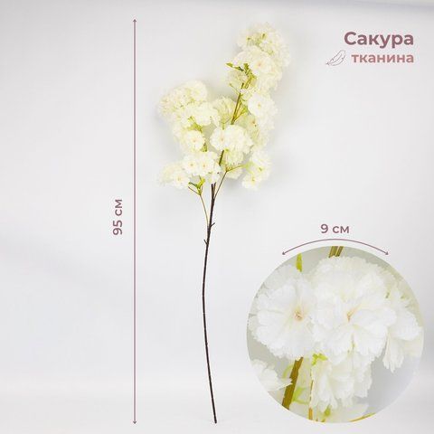 Штучна гілка "Сакура", біла, 95 см (2026-016/white) E-2026016/white фото