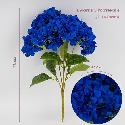 Букет гортензий, 5 бутонов, синий, 48 см (2026-008/blue) E-2026008/blue фото