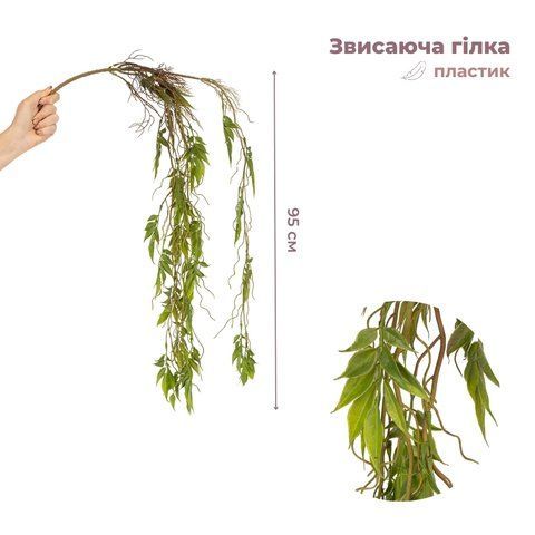 Штучна звисаюча гілка "Зелений водоспад", зелена, 95 см (9271-008) E-9271008 фото