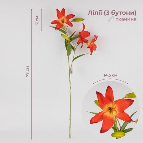 Искусственная лилия, оранжевая, 77 см (2019-015) E-2019015 фото