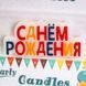 Свечи "С Днём Рождения" цветные (8110-001) E-8110001 фото 3