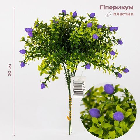 Букет з 6 гілок "Гіперикум", фіолетовий, 20 см (9311-016) E-9311016 фото