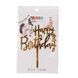 Топпер в торт "Happy Birthday" *рандомный выбор дизайна (8820-004) E-8820004 фото 5
