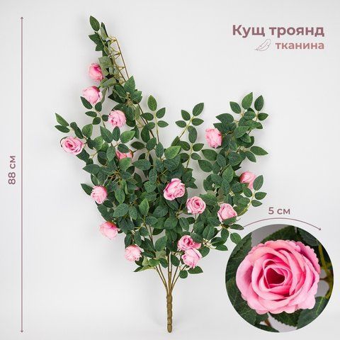 Искусственный куст роз, розовый, 88 см (9270-018) E-9270018 фото