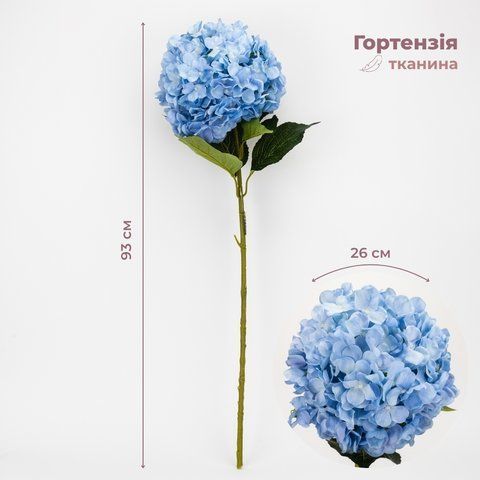 Штучна гортензія з найбільшим бутоном, блакитна, 93 см (2035-001/blue) E-2035001/blue фото