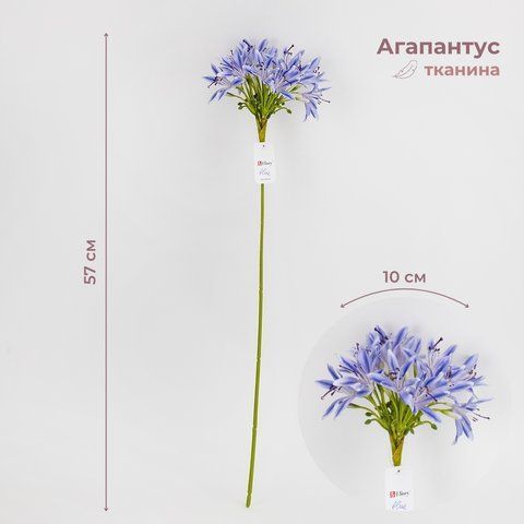 Агапантус искусственный, голубой, 57 см (2028-018/blue) E-2028018/blue фото