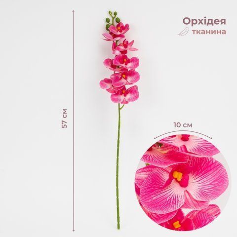 Штучна орхідея, рожева, 57 см (2026-022/pink) E-2026022/pink фото