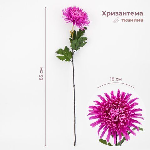 Хризантема штучна, рожева, 85 см (2000-110PL) E-2000110PL фото