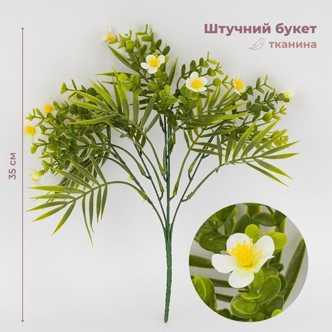 Искусственный букет "Жемчужная нежность", 35 см (9274-011) E-9274011 фото