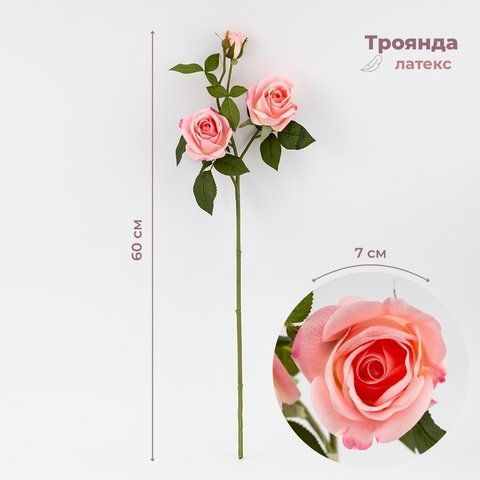 Искусственная роза с 3 бутонами, розовая, 60 см (9259-076) E-9259076 фото