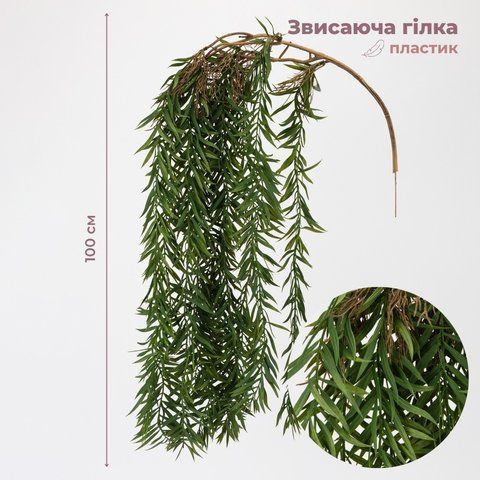 Штучна звисаюча гілка "Олива", 100 см (9330-014) E-9330014 фото