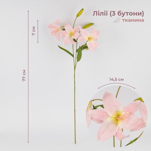 Искусственная лилия, светло-розовая, 77 см (2019-017) E-2019017 фото