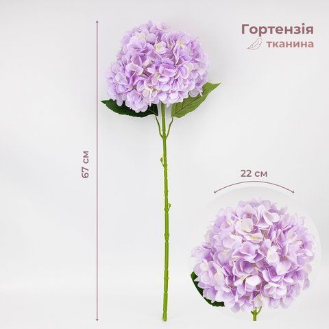 Штучна гортензія, бузкова, 67 см (2026-009/lavender) E-2026009/lavender фото