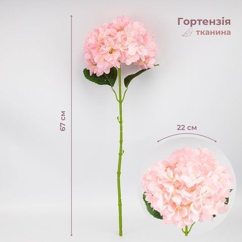 Штучна гортензія, рожева, 67 см (2026-009/pink) E-2026009/pink фото