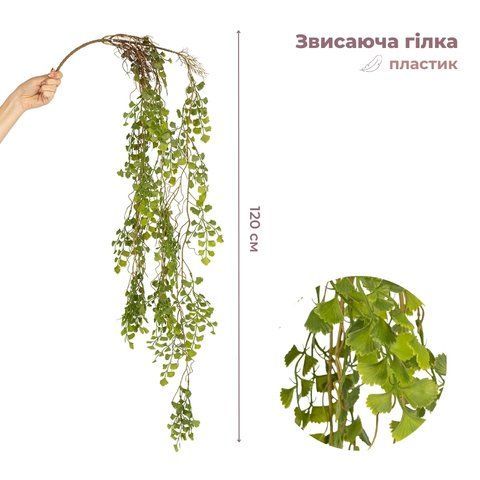 Штучна звисаюча гілка "Вербові вітрила", зелена, 120 см (9271-007) E-9271007 фото