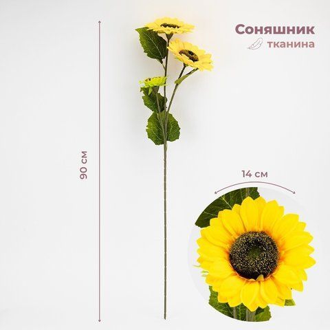 Штучний соняшник з 3 бутонами, жовтий, 90 см (2026-023/yellow) E-2026023/yellow фото